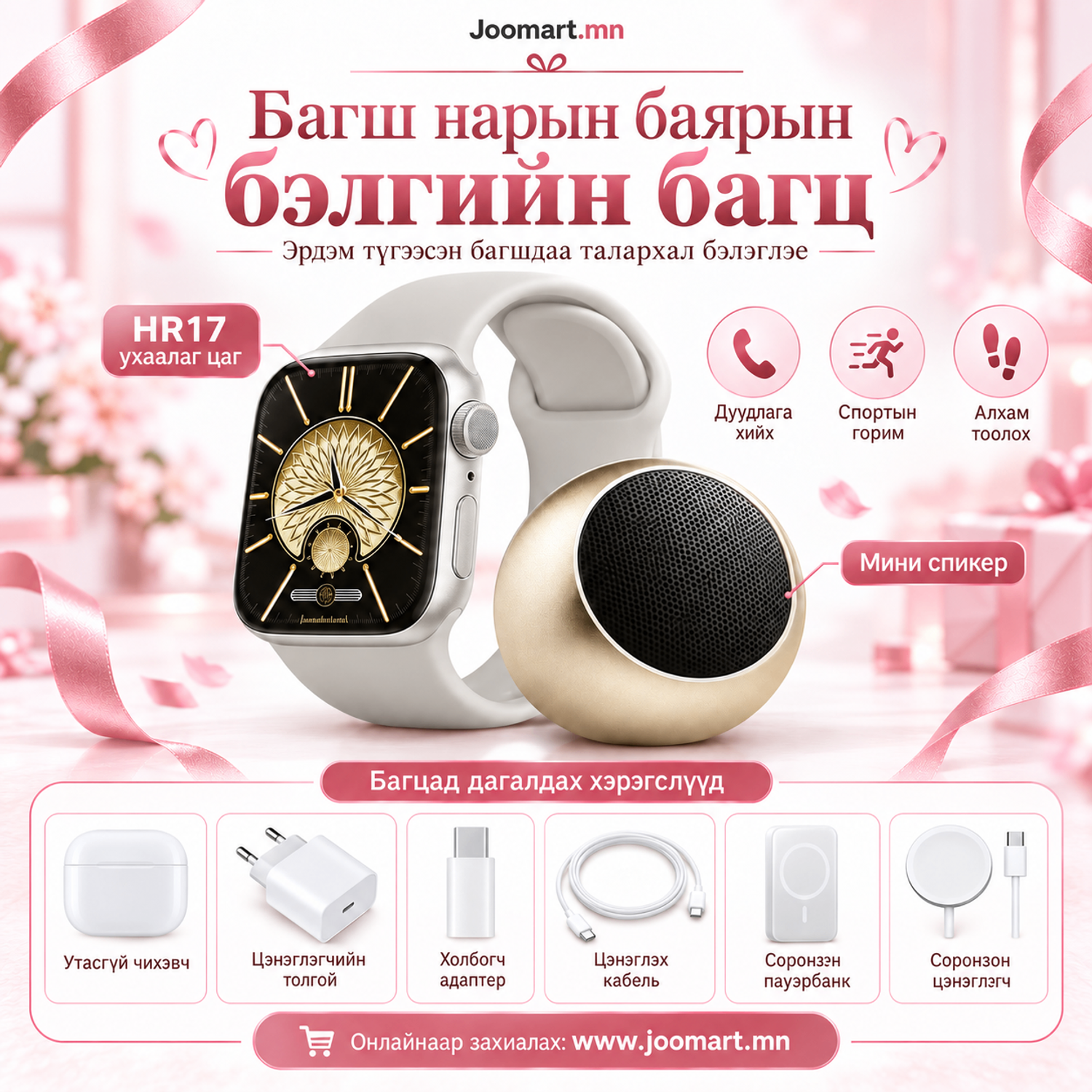 HR17 Wristwatch ухаалаг цагны иж бүрдэл