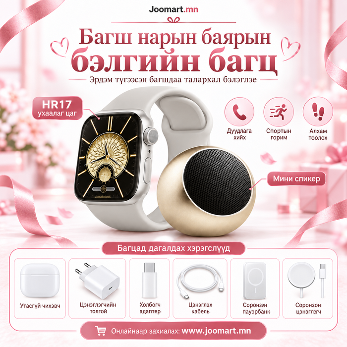 HR17 Wristwatch ухаалаг цагны иж бүрдэл