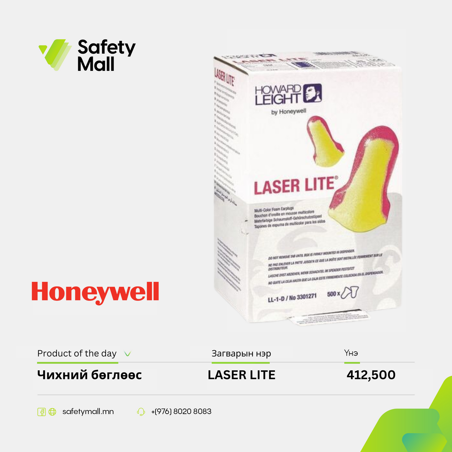 LASERLITE Чихний бөглөөс