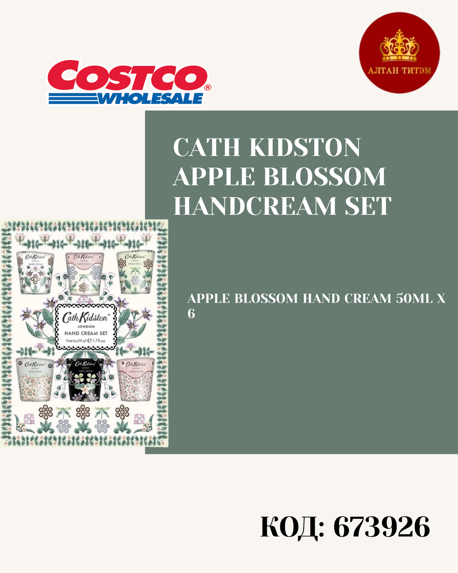 Cath kidson гарын тосны сет