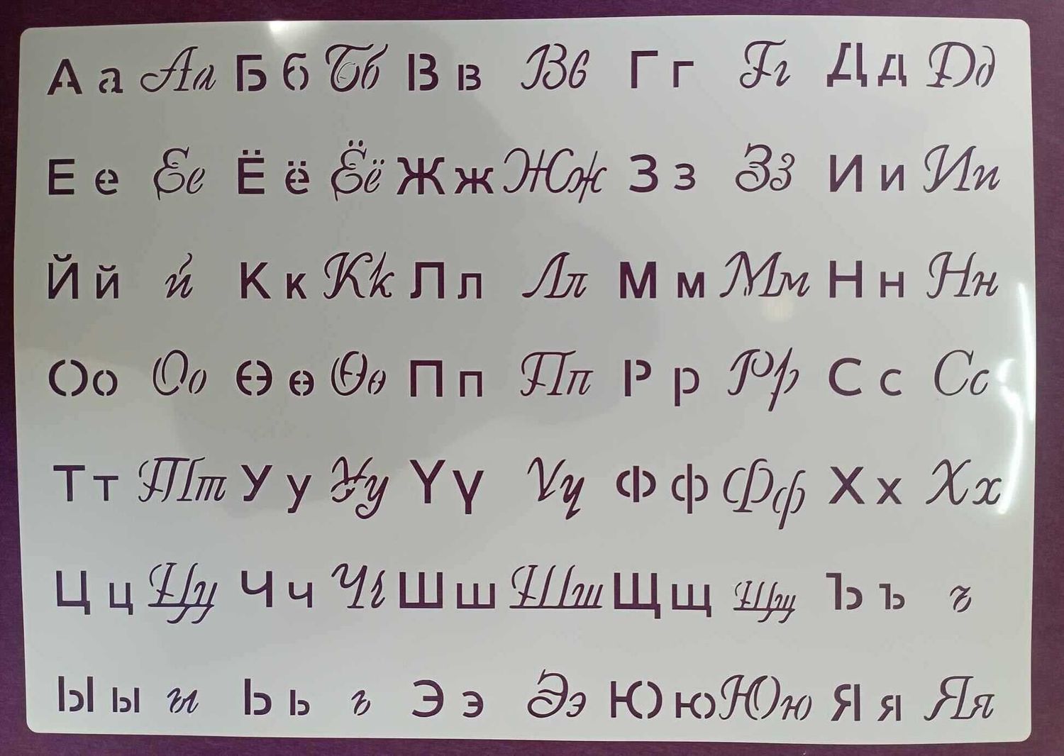 Цагаан толгойн цоолбор