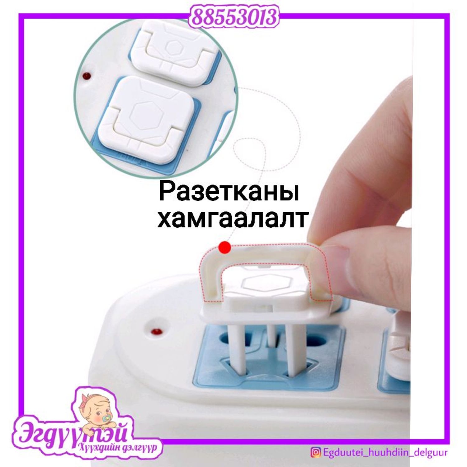 Разетканы хамгаалалт 