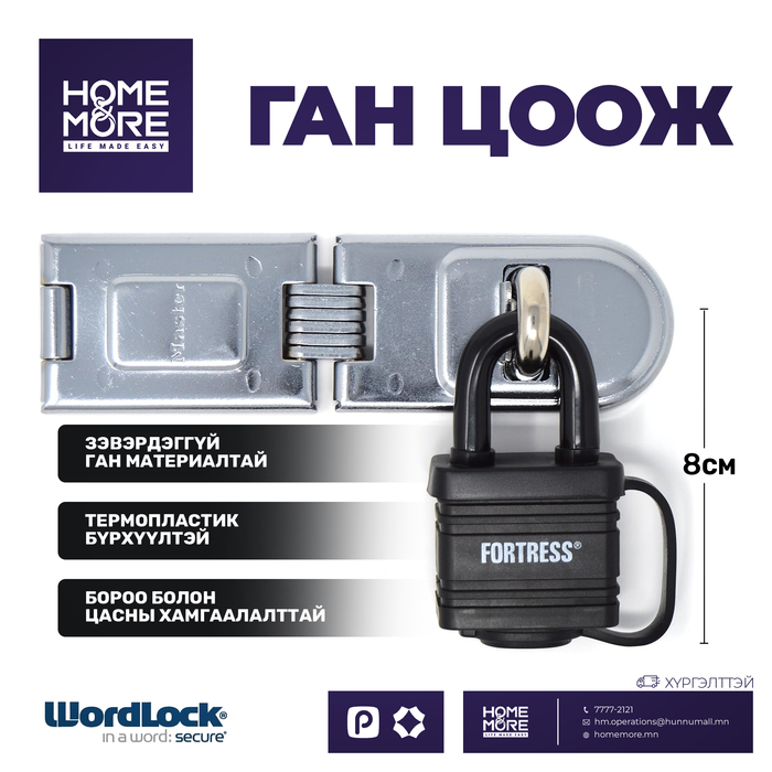 WORDLOCK INC  ТҮЛХҮҮРТЭЙ ГАН ЦООЖ