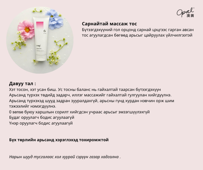 Массаж тос /Цайруулах/