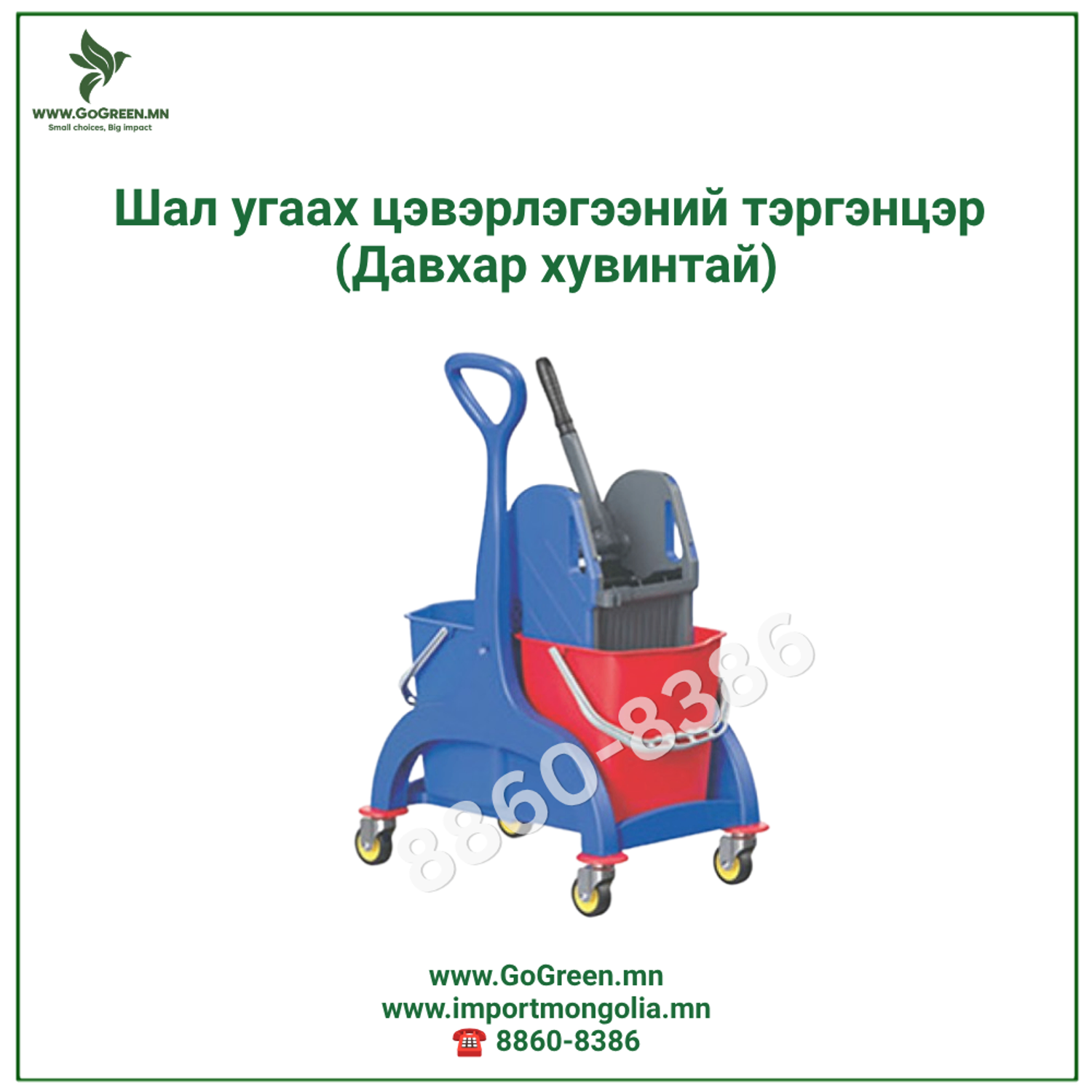ШАЛ УГААХ ЦЭВЭРЛЭГЭЭНИЙ ТЭРГЭНЦЭР (Давхар хувинтай)