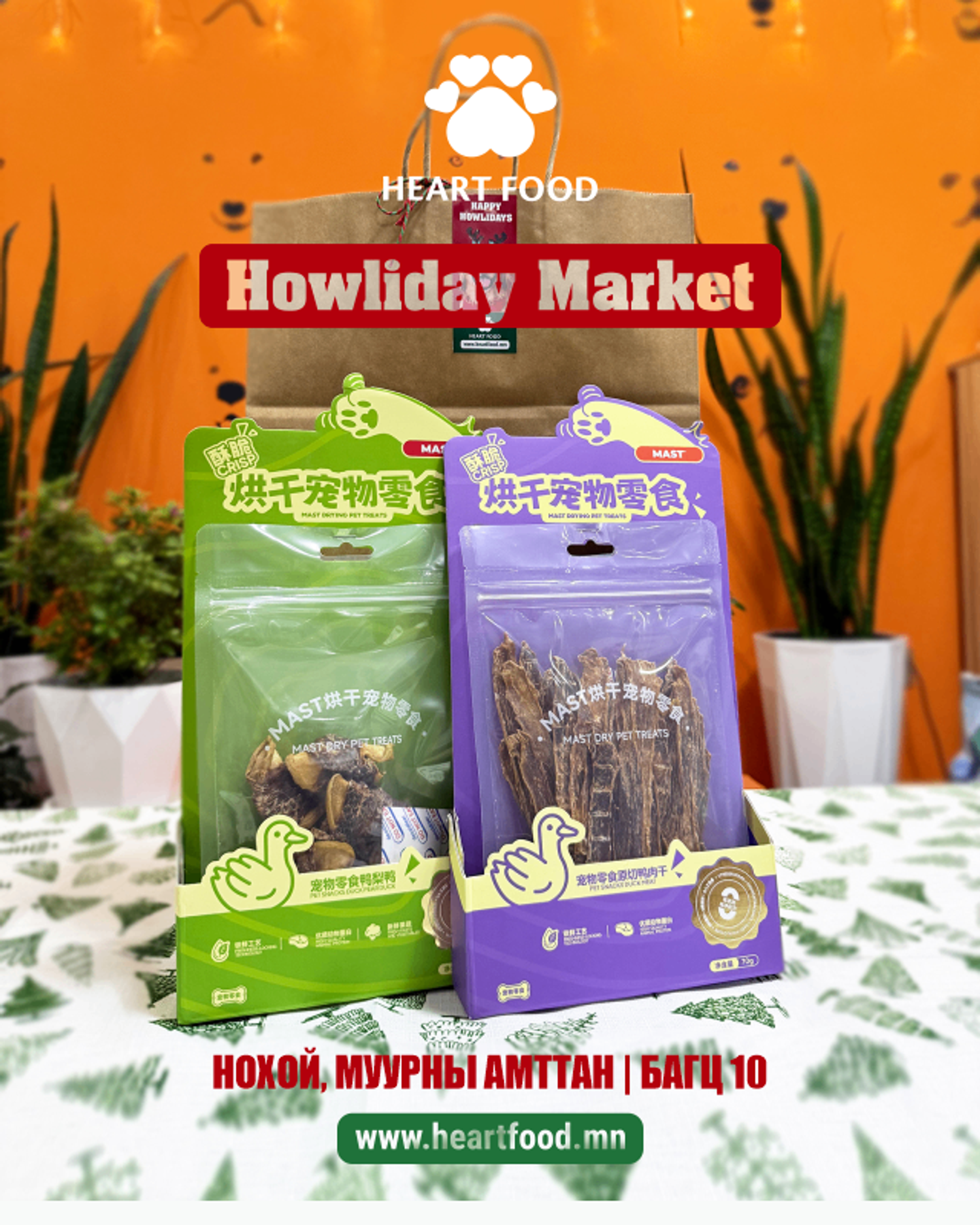 Нохой, муурны амттан | Багц 10