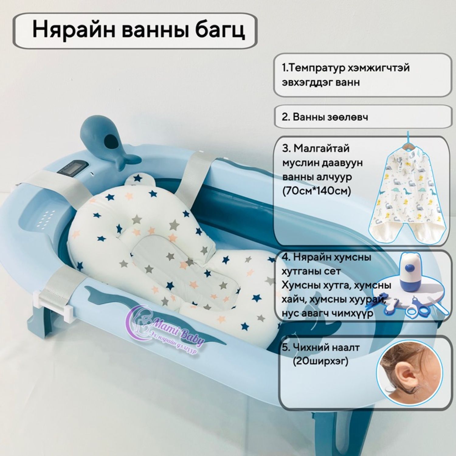 Нярайн ванны багц (цэнхэр)