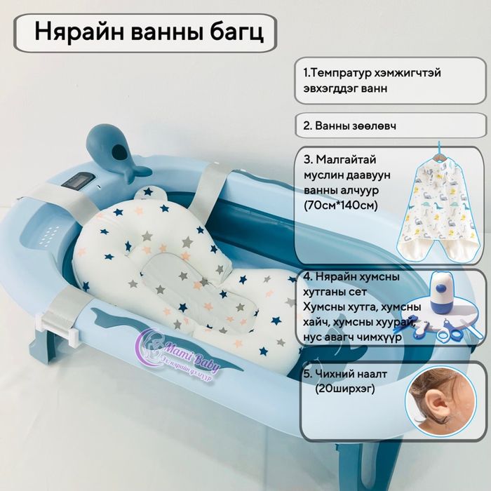 Нярайн ванны багц (цэнхэр)