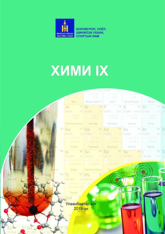 Хими-IX