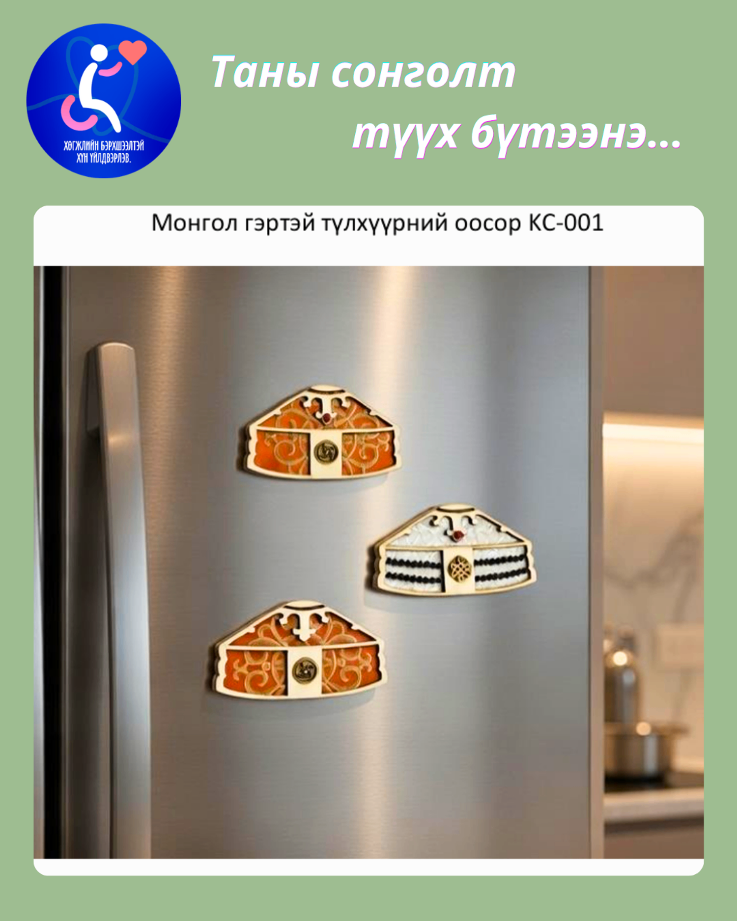 Хөргөгчний наалт