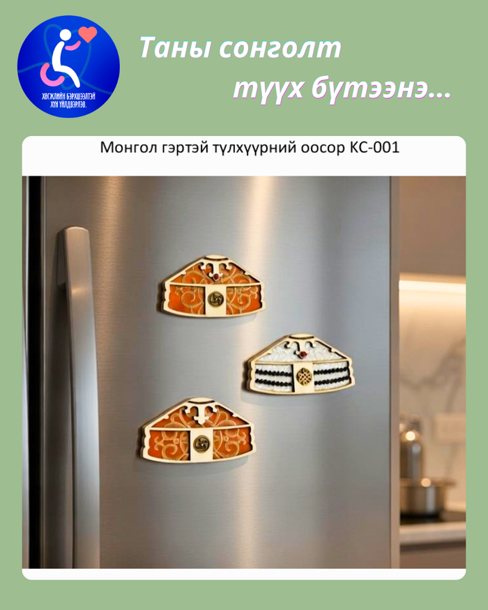 Хөргөгчний наалт