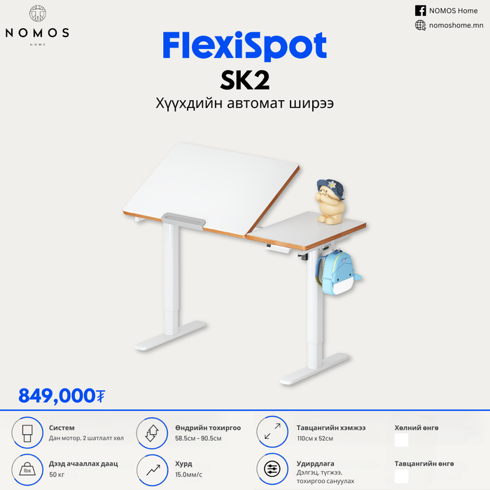 SK2 Хүүхдийн автомат ширээ