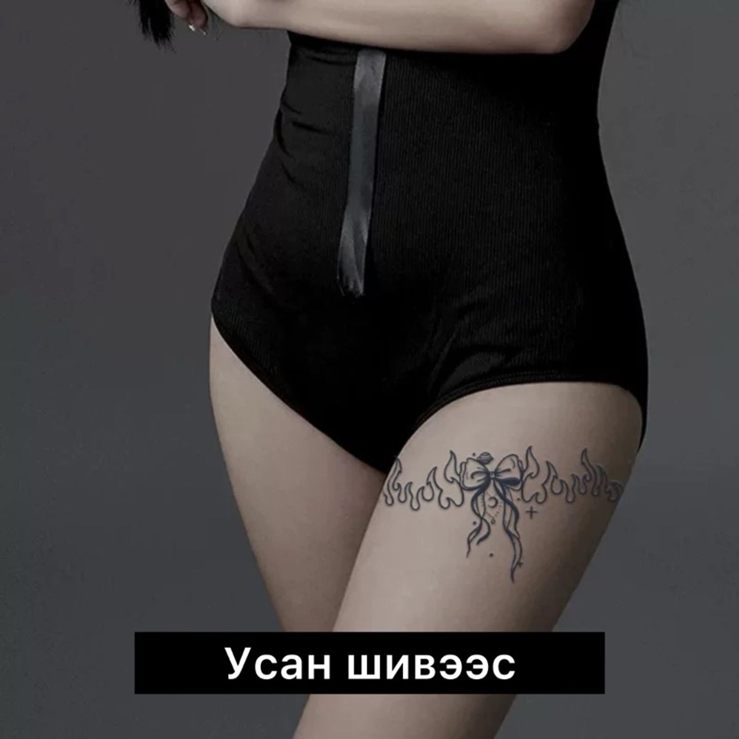 Гуяны шивээс #6