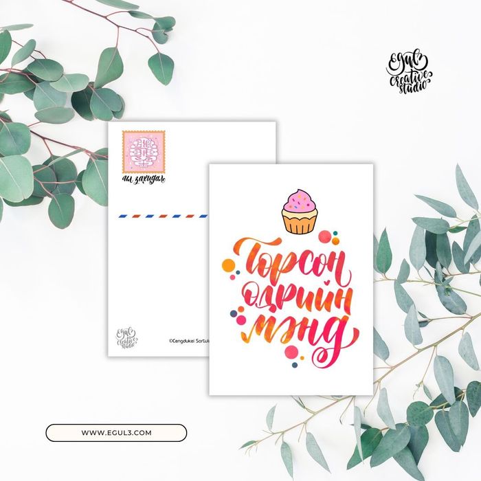 🥳Төрсөн өдрийн мэнд🎁 ил захидал