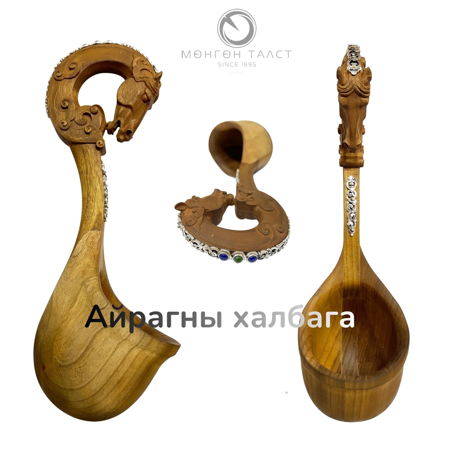 Айрагны модон халбага 