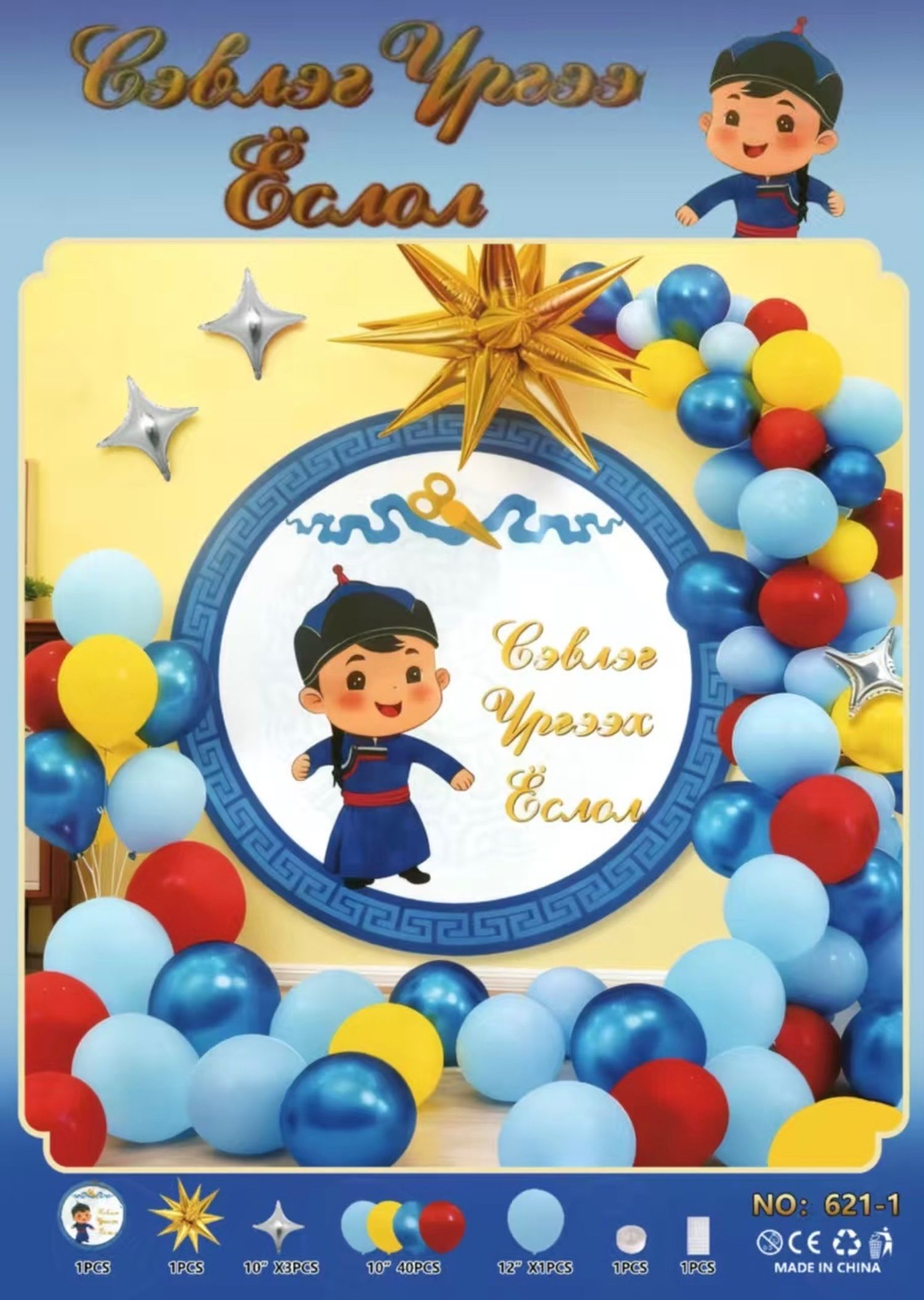 Сэвлэг үргээх том сэт шаар