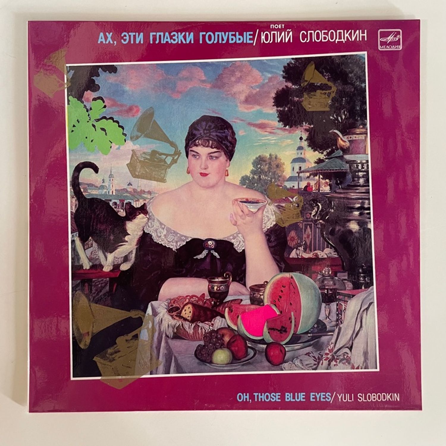 Юлий Слободкин – Ах, Эти Глазки Голубые