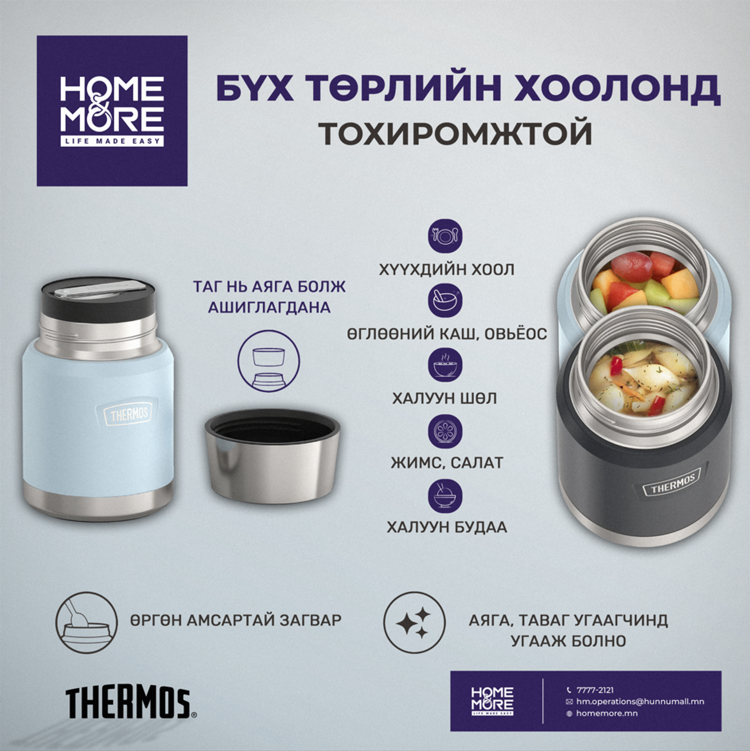 450мл ган хоолны сав Glacier color 123292 THERMOS
