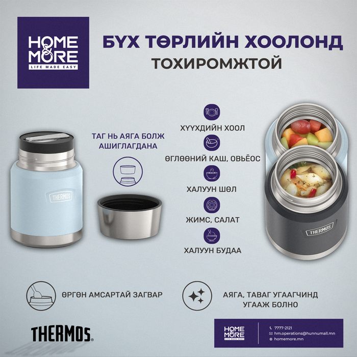 450мл ган хоолны сав Glacier color 123292 THERMOS