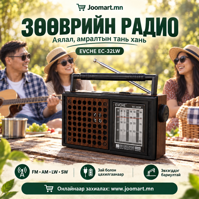 EVCHE EC-32LW зөөврийн ради