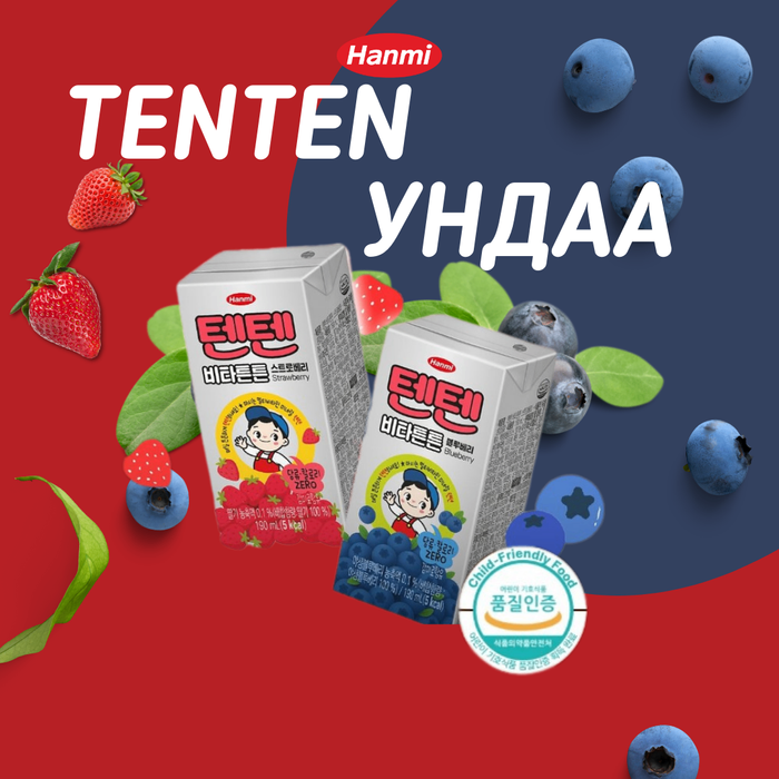 ТенТен витаминтай ундаа