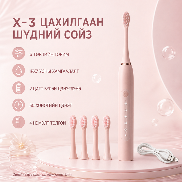 X-3 цахилгаан шүдний сойз