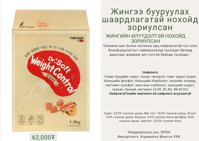 Dr.Soft Weight Control 1.5kg - Жин зохицуулах зөөлөн хоол 1,5кг