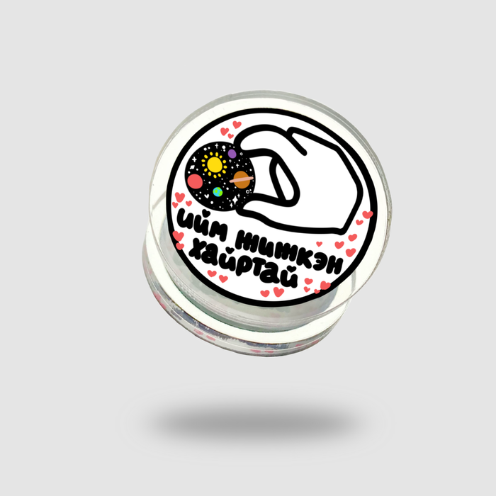 'Ийм Жижигхэн Хайртай'