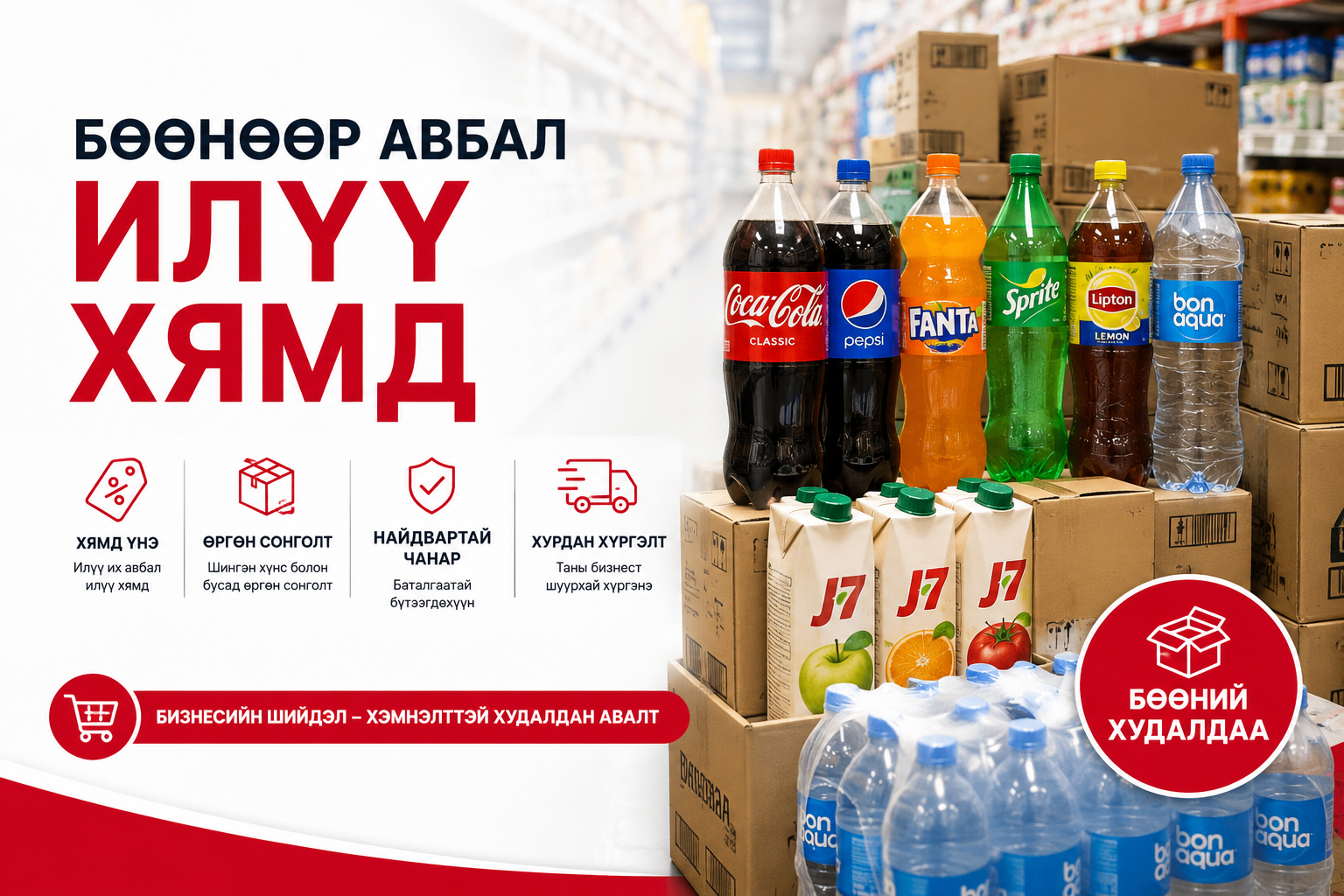 Од маркет дэлгүүр шингэн хүнсийг бөөний үнээр худалдаалж эхэллээ.