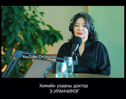 Монкрем ХХК үүсгэн байгуулагч, Ерөнхий захирал Э.Уранчимэг I Эрүүл үсний нууц l