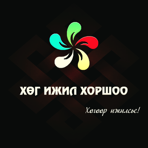 Нүүр хуудас - Хөг ижил хоршоо