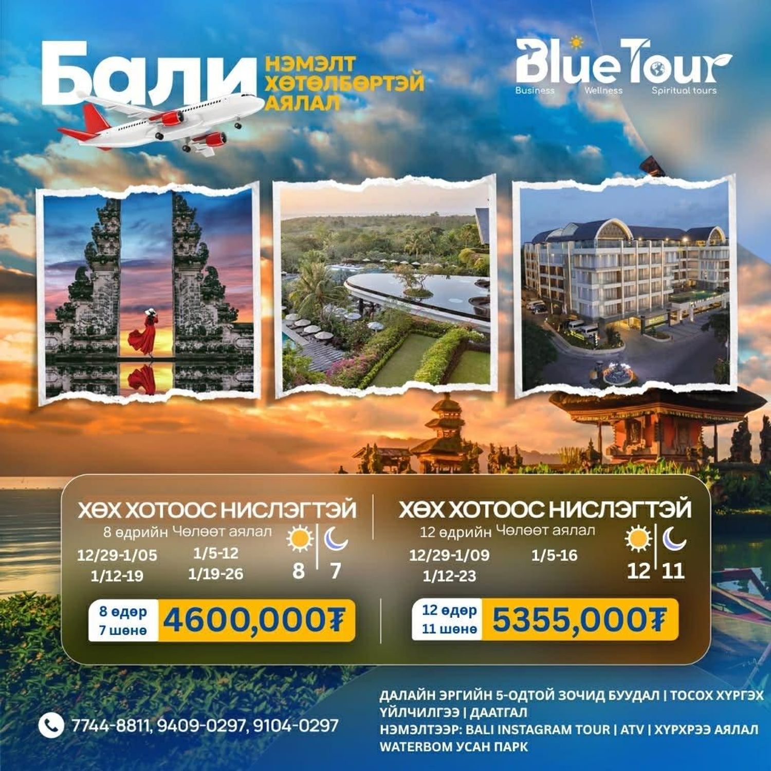 ХӨХ ХОТ-С НИСЛЭГТЭЙ БАЛИ ЧӨЛӨӨТ АЯЛАЛ 12 өдөр