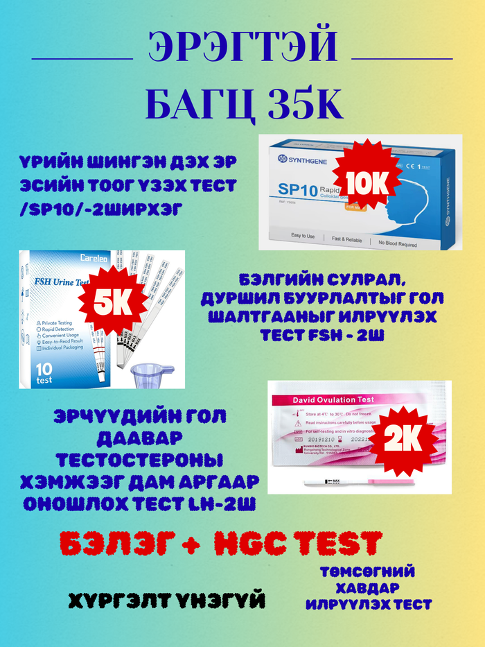 Эрэгтэйчүүдийн багц