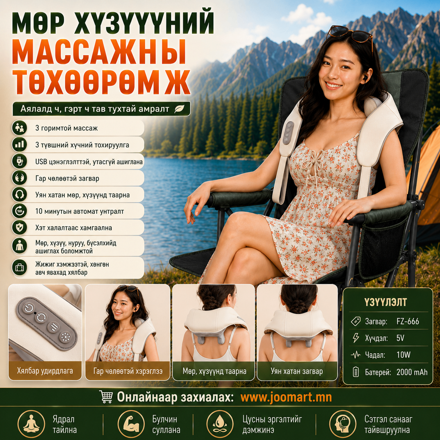 Массажны төхөөрөмж