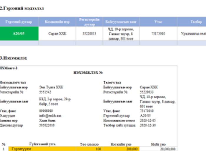 Нэхэмжлэхийн загвар