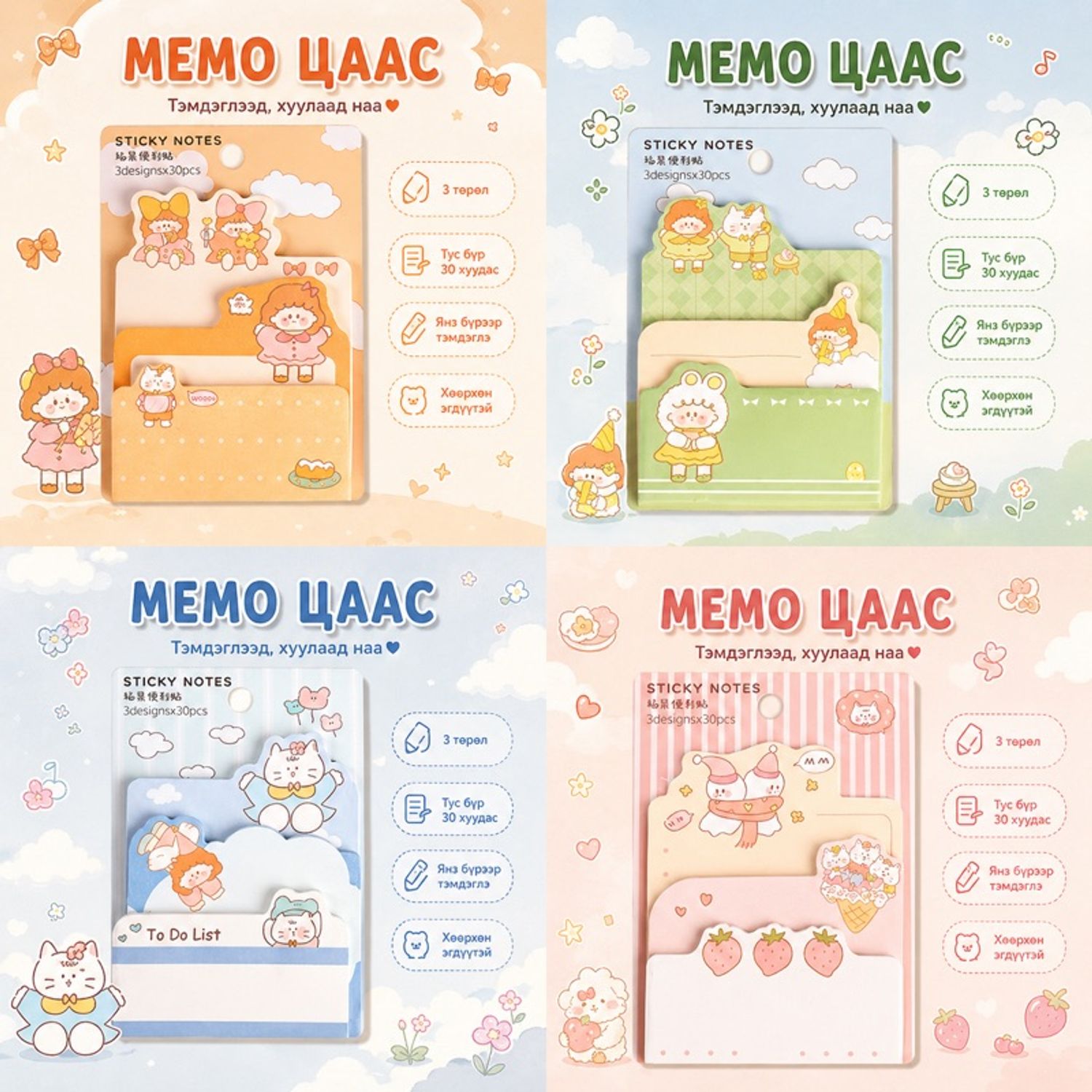♥️CUTE✨мемо цаас