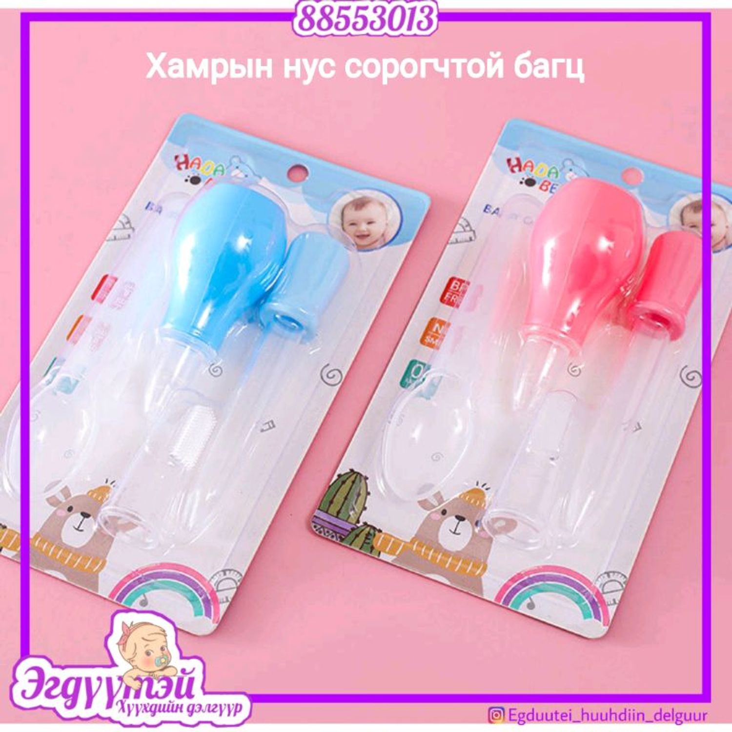 Хүүхдийн хамрын нус сорогч сет