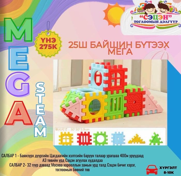 25ш байшин бүтээх мега