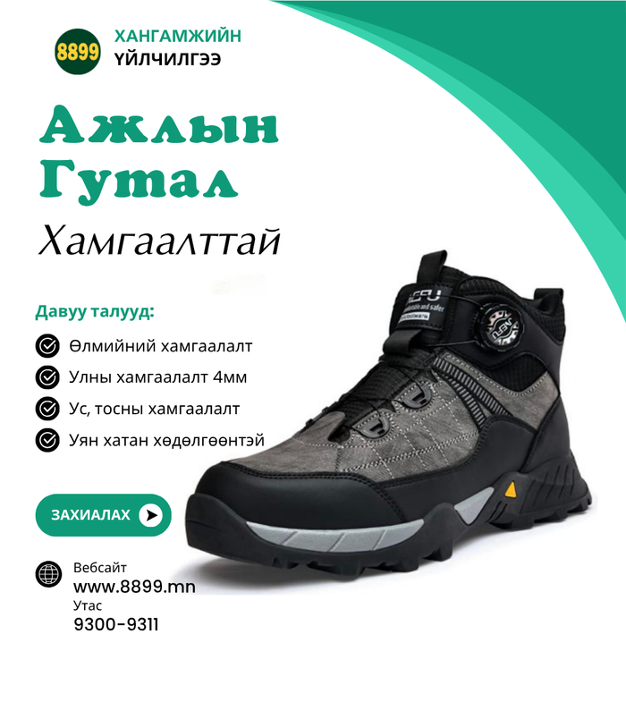 Ажлын Хамгаалалттай Гутал