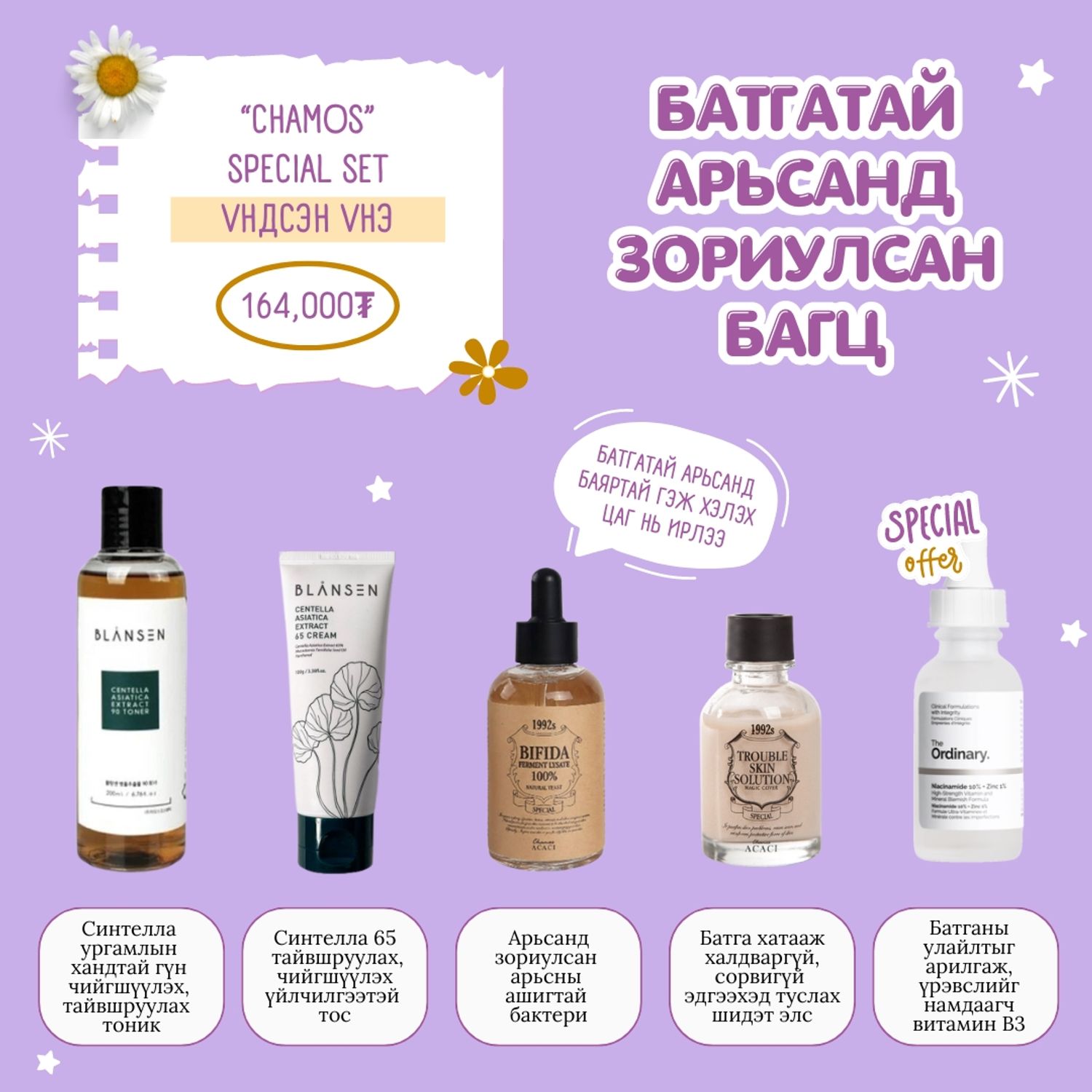 Батгатай Арьсанд Зориулсан Багц