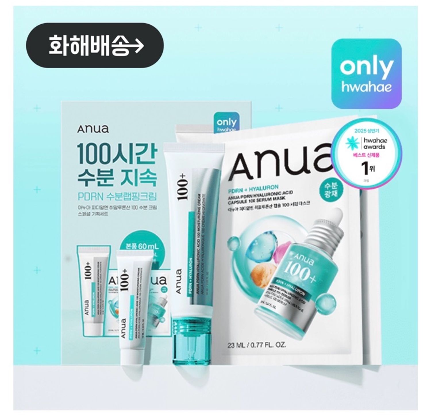 ANUA PDRN HYALURONIC ACID 100 MOISTURIZING CREAM SET 