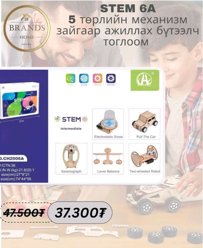 6A-Дунд шатны түвшин: 1 /STEM/
