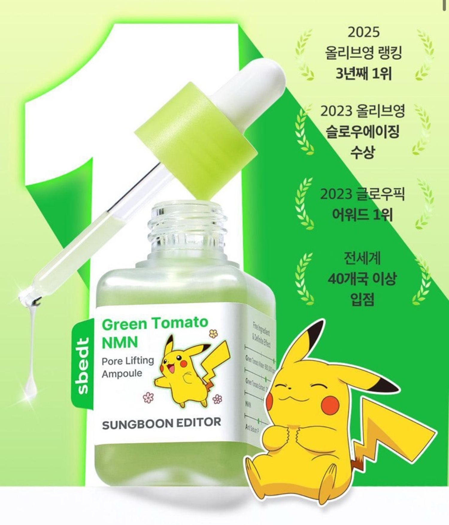 SUNGBOON EDITOR GREEN TOMATO NMN Pore Lifting Ampoule 