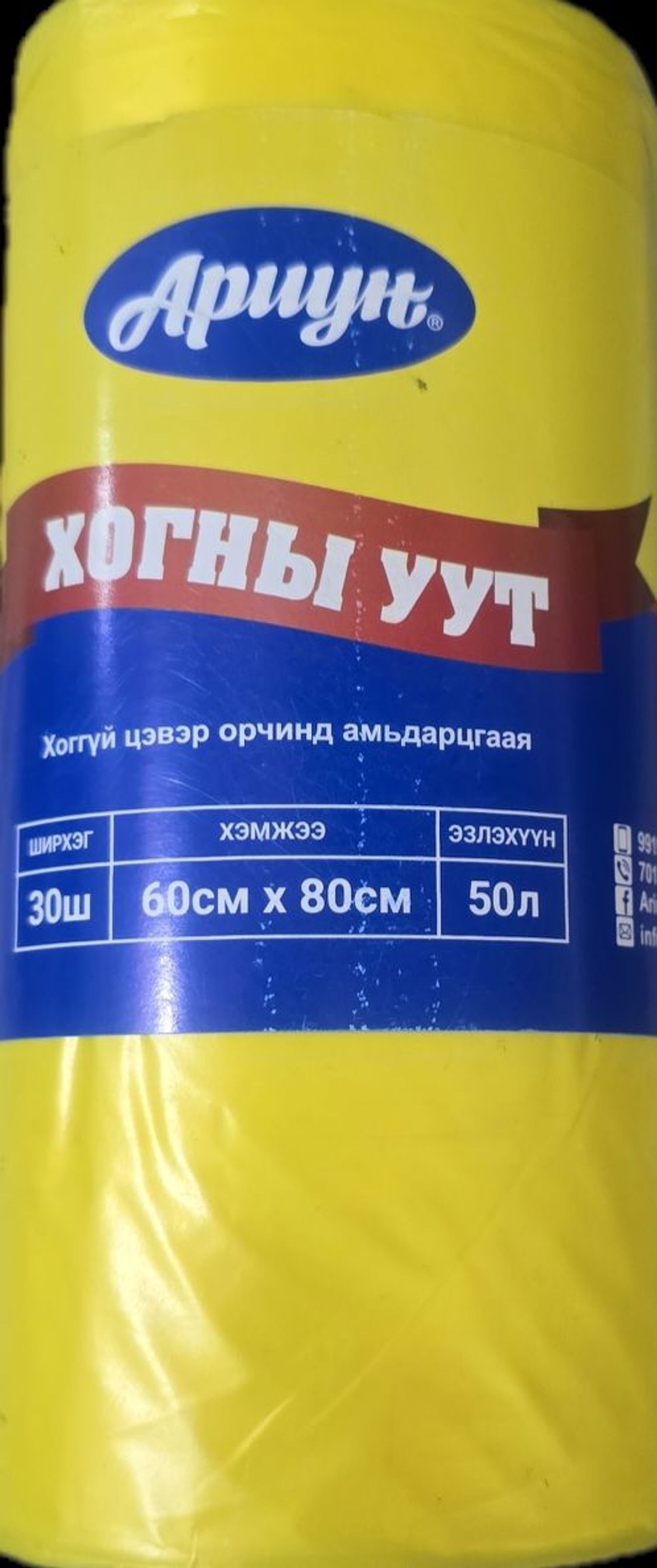 Хогны уут Ариун 50*80см 30ш