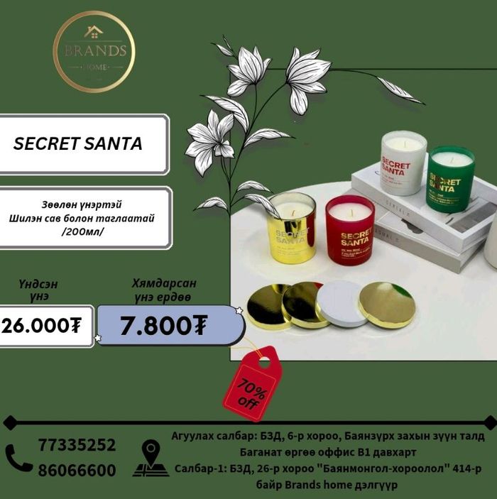 Лаа /Secret Santa/ 