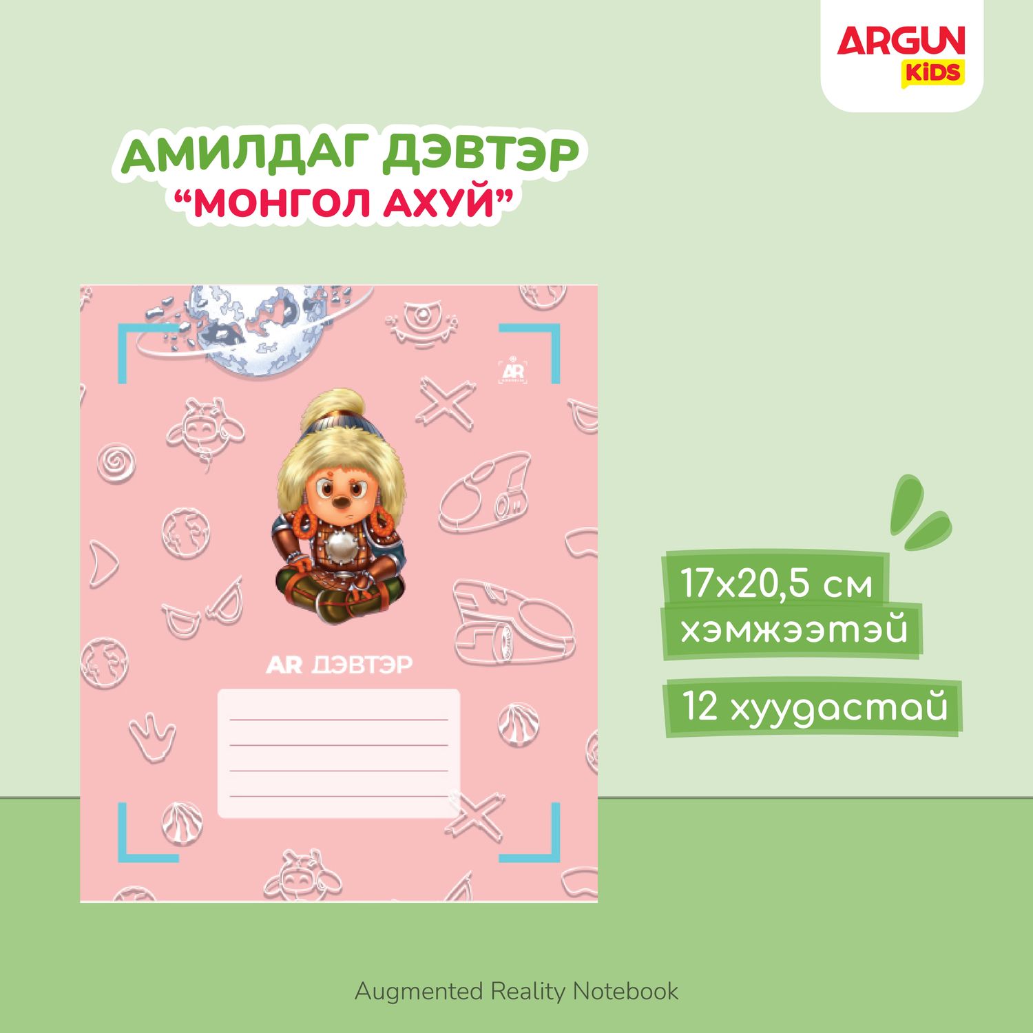 "МОНГОЛ АХУЙ" дэвтэр - дөрвөлжин шугамтай