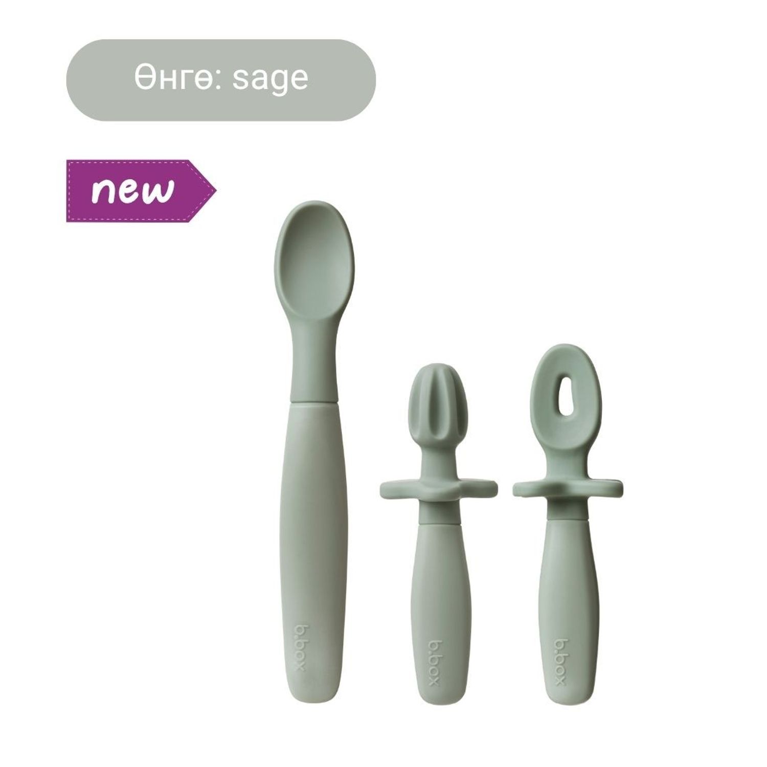 Нэмэлт хоолны 3 хос халбага / Weaning cutlery trio - sage
