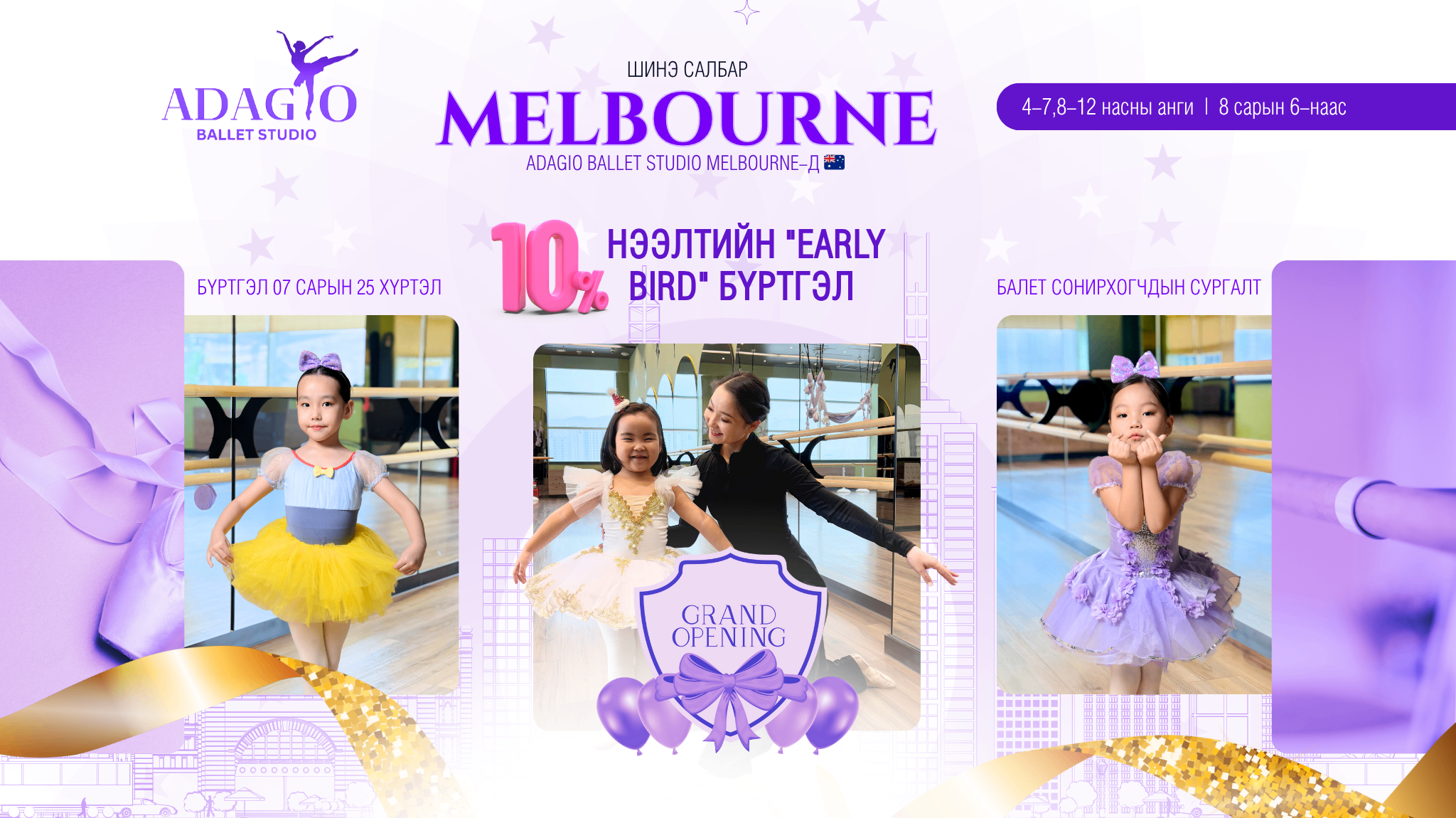 🩰 Adagio Ballet Studio – Melbourne дахь шинэ салбартаа бүртгэл авч эхэллээ!