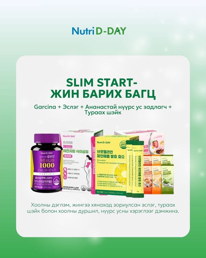 SLIM START-  жин барих багц