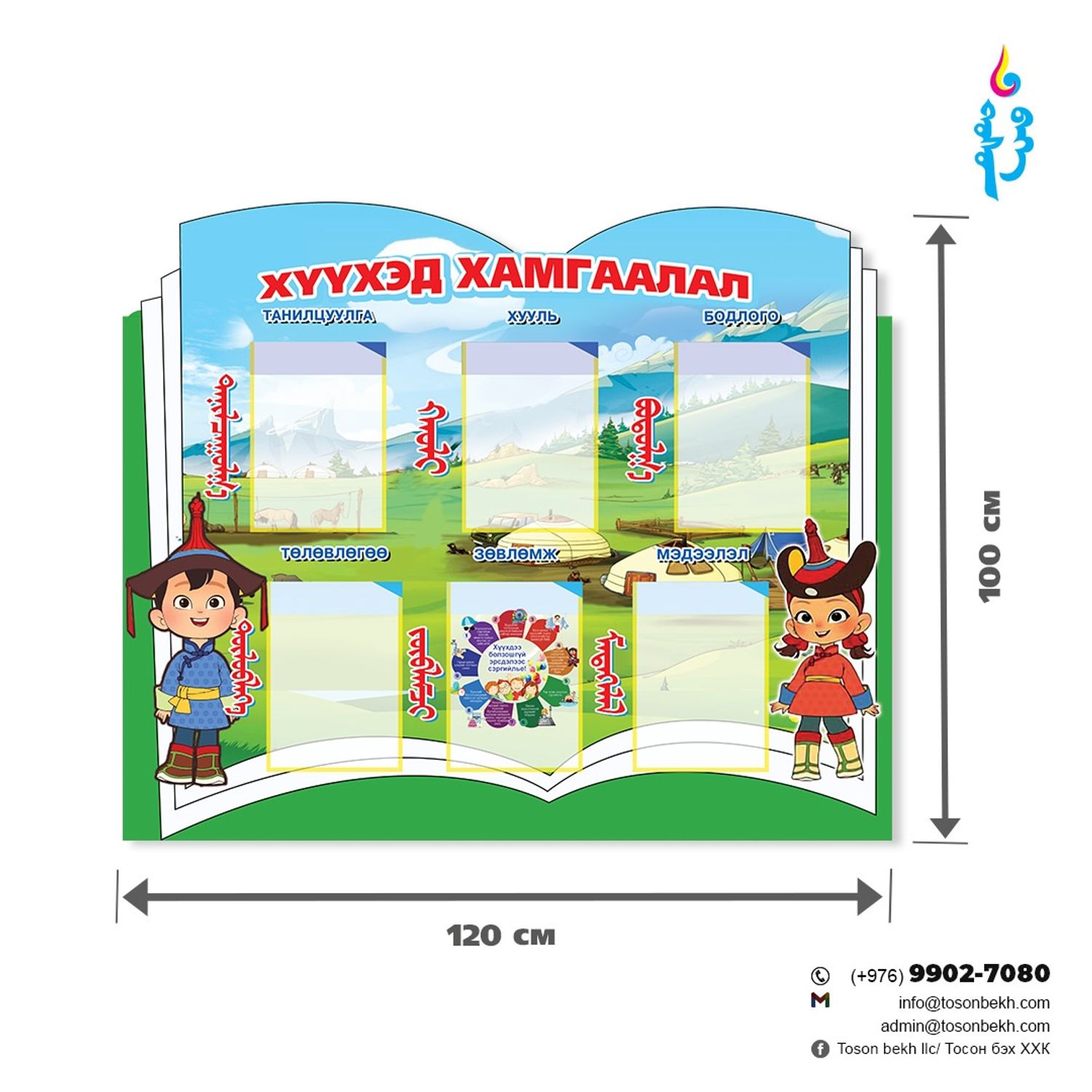 Хүүхэд хамгаалал самбар